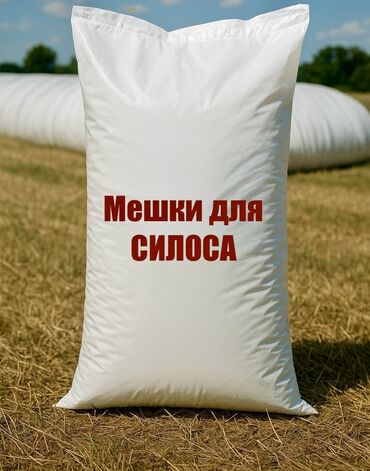 вата прима: Полиэтиленовый Мешок, Новый
