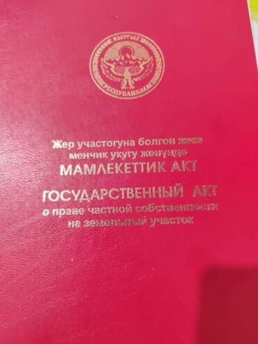 Продажа участков: 423 соток, Для строительства, Красная книга, Договор купли-продажи