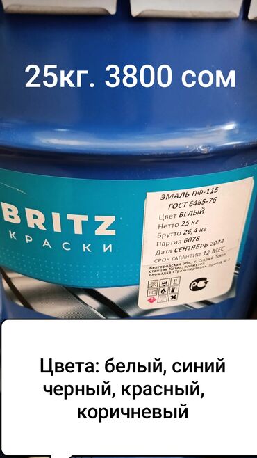 Эмаль: Различные цветные краски: 1. Эмаль ПФ-115 по металлу и дереву — 4