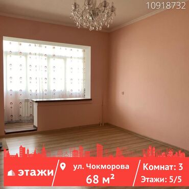 срочно срочно продаю: 3 комнаты, 68 м², 105 серия, 5 этаж