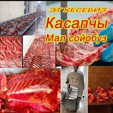 бооз кой сатылат: Көчмө банкеттер | Эт башчы, Касапчы