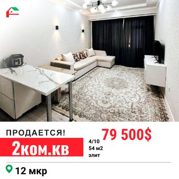 Продажа квартир: 2 комнаты, 54 м², Элитка, 4 этаж, Дизайнерский ремонт