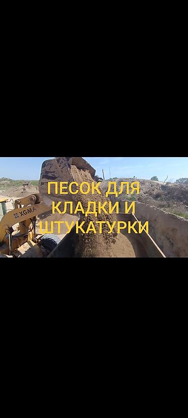 Песок: Песок, Озёрный, Насыпью, Зил, Камаз — 1