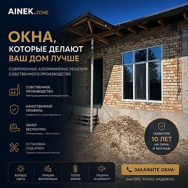 Пластиковые окна на заказ: AINEK.ZONE Производим: • ПВХ окна • Алюминиевые окна • Двери • — 1