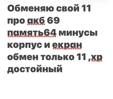 микрофон шур: IPhone 11 Pro, 64 ГБ, 69 %