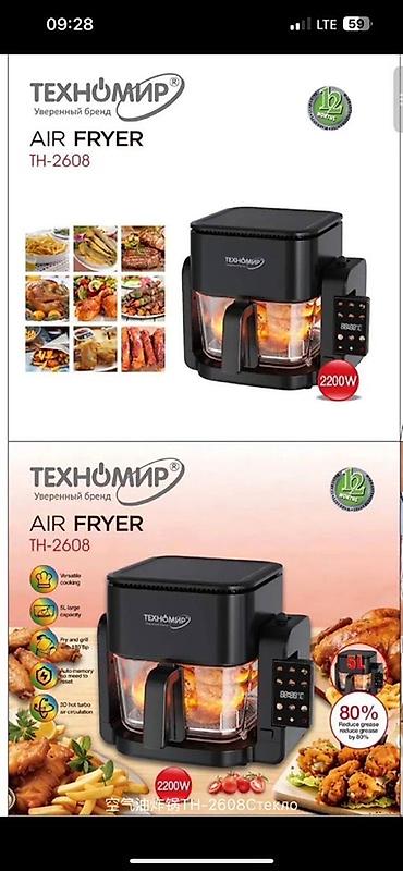 котёл б у: Аэрогриль (Air Fryer) ТЕХНОМИР TH‑2608 - Мощность: 2200 Вт - Объём — 1