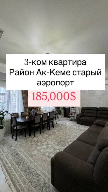 ак ордо жер уй: 3 бөлмө, 102 кв. м, Элитка, 8 кабат, Евроремонт