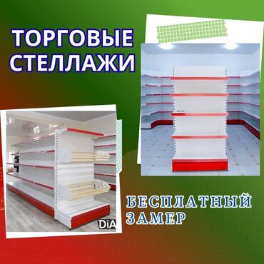 полки для выпечки: Стеллаж металлический, сборные стеллажи, стеллажи для магазинов, полки