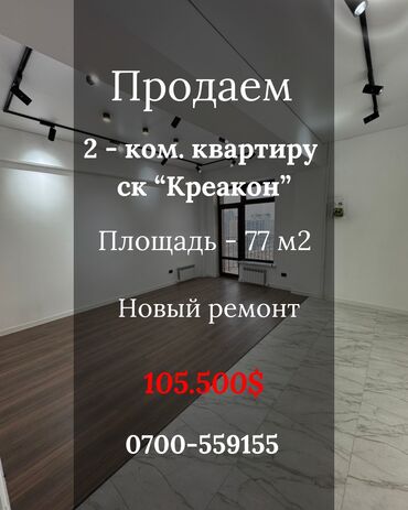 Продажа домов: 2 комнаты, 77 м², Элитка, 8 этаж, Евроремонт