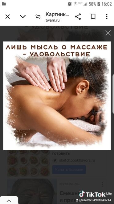 массаж фохоу: Массаж | Дарылоочу
