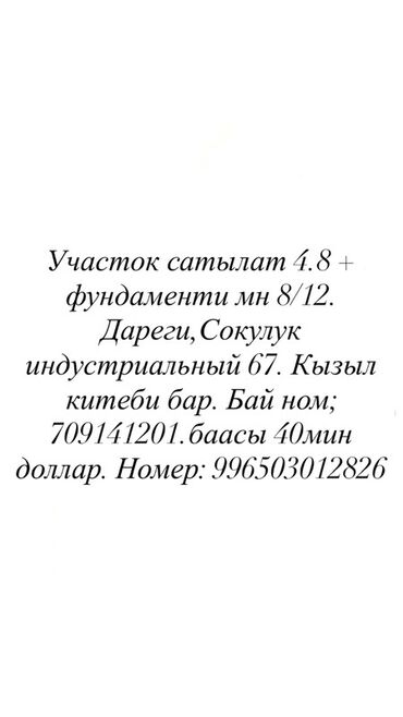офис из контейнера: Продается земельный участок площадью 4.8 соток, расположенный в