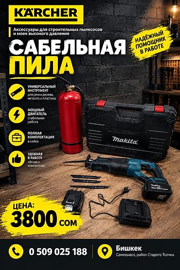 panasonic eneloop: Сабельная пила Makita (аккумуляторная, 36V) Особенности: - — 1