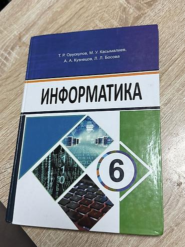 китеп кж: Комплект школьных учебников для 6 класса (Кыргызстан) В составе: - — 1