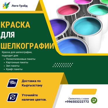 шелкография пакет: Краска для шелкографии, представленная в различных объемах