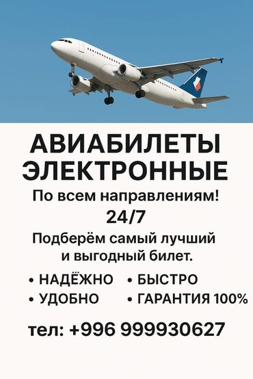 продать дом в бишкеке: Электронные авиабилеты по всем направлениям. - Подбор самых выгодных