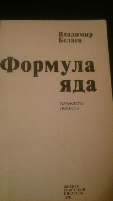 Digər kitablar və jurnallar: Книги о войне. Чтобы посмотреть все мои обьявления,нажмите на имя — 14