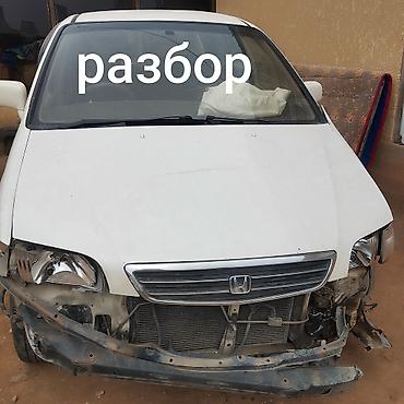 Другие детали кузова: Разбор Хонда Одиссей аварийная год 98 матор каропка жакшы салон таза — 1
