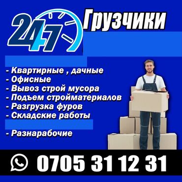 аренда кушетки: Грузчик. Больше 6 лет опыта