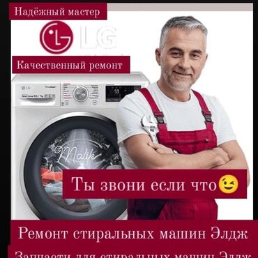 Ремонт стиральных машин: Ремонт стиральной — 2