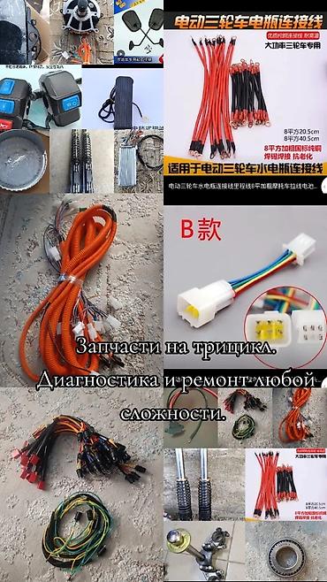 Аксессуары и запчасти для электротранспорта: Ручка газа. Запчасти на мотороллер. Электронная педаль. Фара на — 5