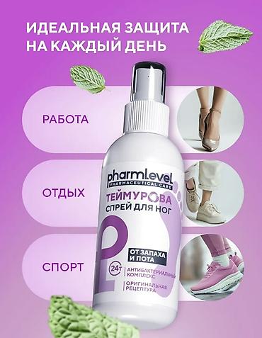битке каршы спрей: Набор Pharmlevel Теймурова: спрей для ног + крем-пудра Назначение: - — 4