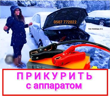 фара пассат б4: Услуга ПРИКУРИТЬ. 12 - 24 вольт прикуриваем без вреда для электроники