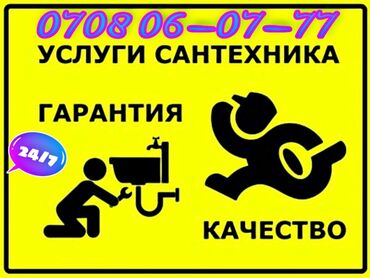 муж на час бишкек сантехник: Ремонт сантехники Больше 6 лет опыта