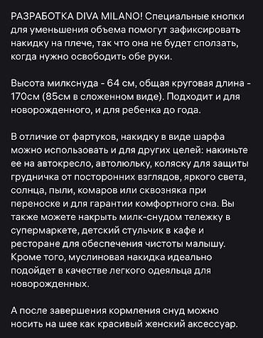 платки хиджаб: Накидка для кормления Diva Milano (милк-снуд) - Формат: круговой — 5