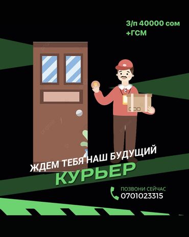 водитель на миксер: Требуется курьеры на постоянную работу в службу доставки на вакансию