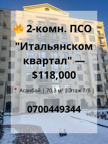 как взять квартиру в рассрочку на 10 лет: 2 комнаты, 70 м², Элитка, 7 этаж, ПСО (под самоотделку)