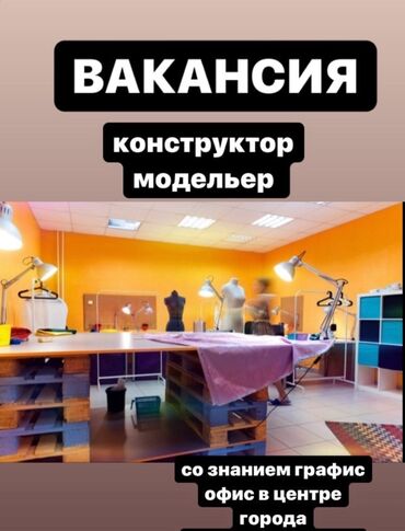 швейный цех пиджак: Конструктор-лекальщик