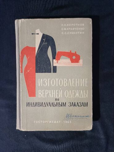 кыргызский язык курсы: Изготовление верхней одежды по индивидуальным заказам
