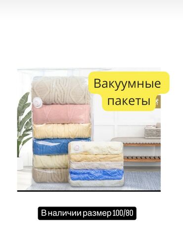 торговый дом постельное белье: Вакуумные пакеты 
Размер 100/80