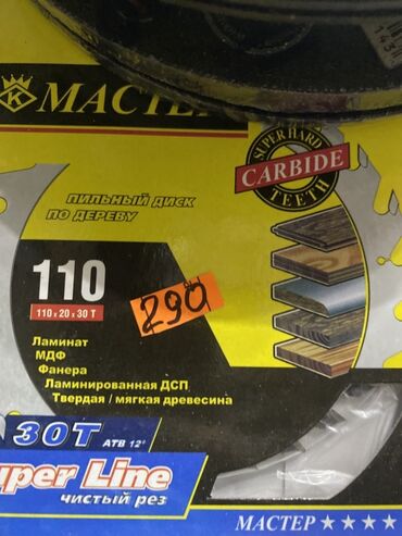 циркулярка по дереву: Пильный диск по дереву «МАСТЕР» Super Line - Назначение: чистый рез