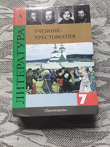 эл велик: Продаю комплект учебников за седьмой класс класс.Состояние учебников — 1