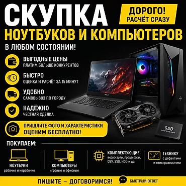 Скупка компьютеров и ноутбуков: Компьютер, ядер - 32, ОЗУ 16 ГБ, Для несложных задач, Б/у, AMD Ryzen 5, AMD Radeon Pro, HDD + SSD — 1