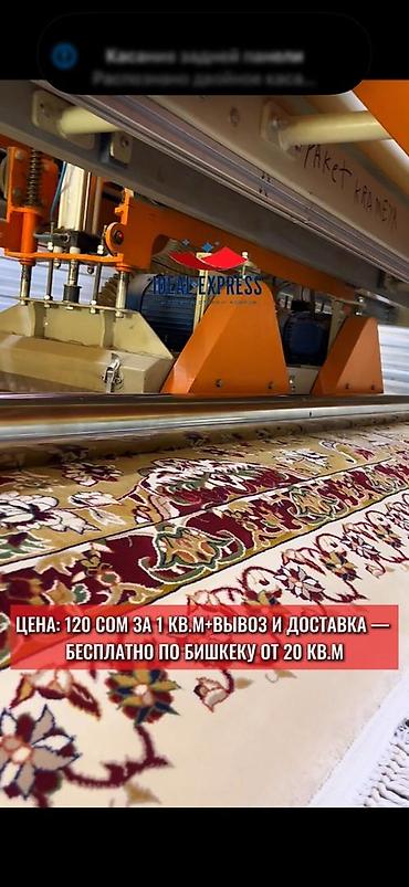 Стирка ковров: Стирка ковров, | Палас, Ковер, Бесплатная доставка — 32