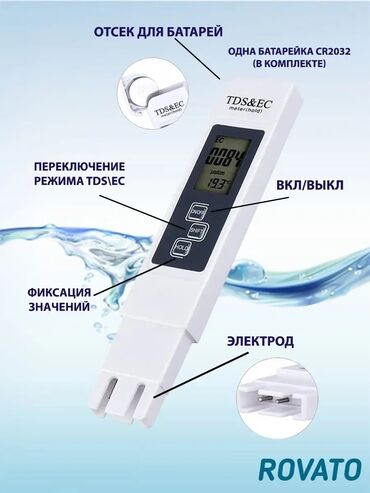 чайнек бу: Тестер качества воды TDS&EC метр Карманный TDS / EC метр сочетает