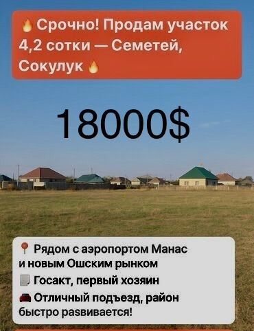дома на иссык куле: Курулуш, Кызыл китеп