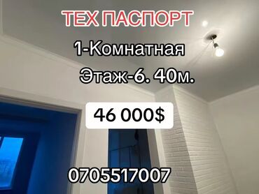Продажа квартир: 1 комната, 40 м², Элитка
