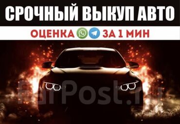 лидер авто бишкек: Скупка 24/7