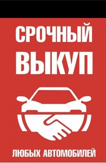 чехол для документов: Срочный выкуп любых автомобилей. Услуга оперативного выкупа авто