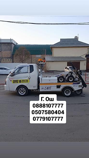 Услуги эвакуатора: С частичной погрузкой — 5