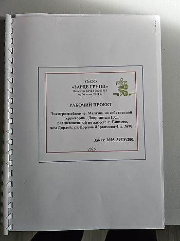 кантер: Продаю Склад район Дордой ул Ибраимова. Склад на праве часной — 8