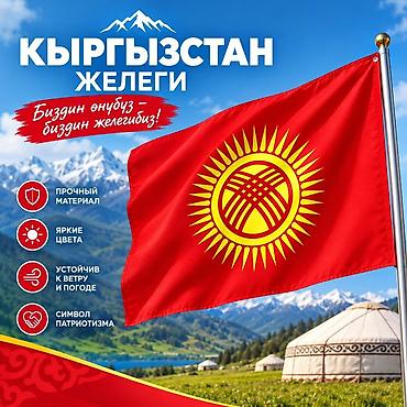 🇰🇬 Кыргызстандын мамлекеттик желеги 🔴 Өлчөмү: 75 × 120 см ✨ Сапаттуу