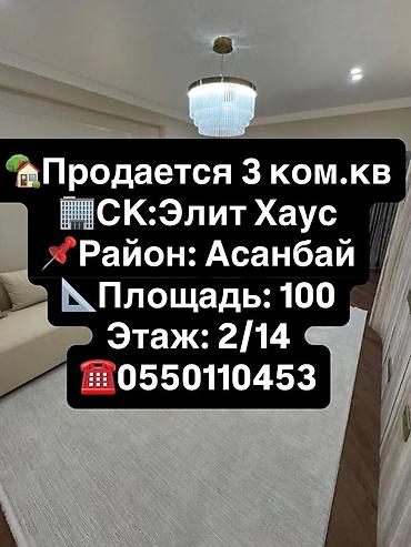 Продажа квартир: 3 комнаты, 100 м², Элитка, 2 этаж — 1
