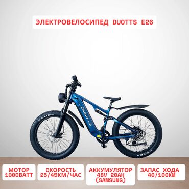 Электровелосипеды: Электровелосипед, Новый — 1