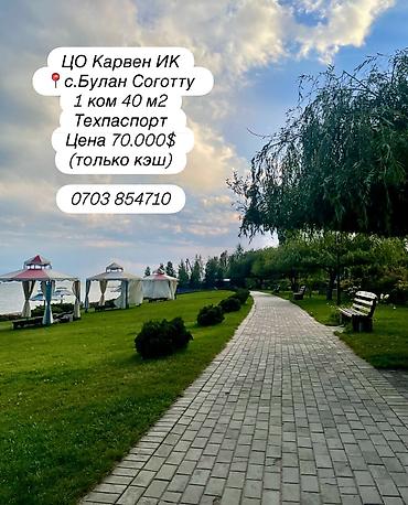 Продажа отелей и хостелов: 🏖 Продаётся 1-комнатная квартира в ЦО «Карвен», Иссык-Куль 📍 с — 1