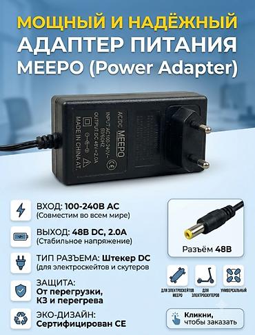 ac: Зарядное устройство / блок питания MEEPO AC/DC 48 В, 2 А — 1
