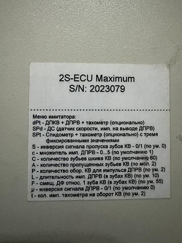 Автоэлектроника: Имитатор датчиков и стенд для проверки ЭБУ 2S-ECU Maximum + модуль — 4